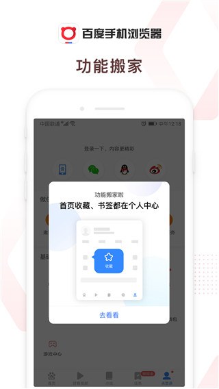 百度瀏覽器APP