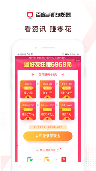 百度瀏覽器APP
