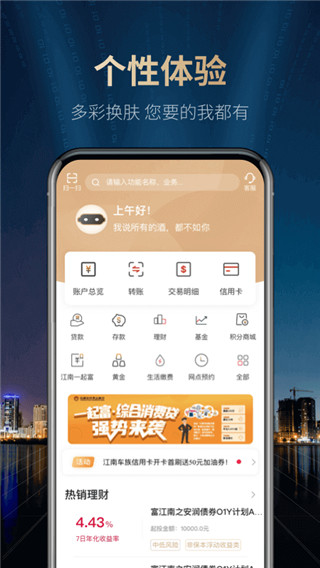 江南農(nóng)商行APP