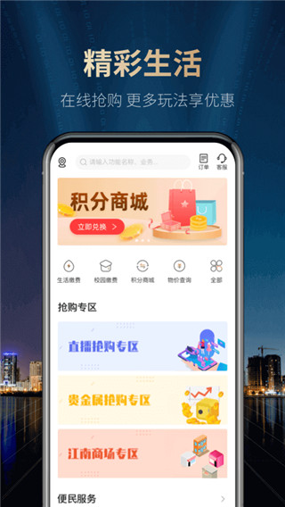 江南農(nóng)商行APP