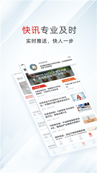 萬得股票手機(jī)版