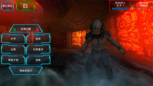 異形大戰(zhàn)鐵血戰(zhàn)士進化內(nèi)破解版