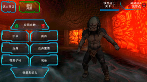 鐵血戰(zhàn)士大戰(zhàn)異形游戲