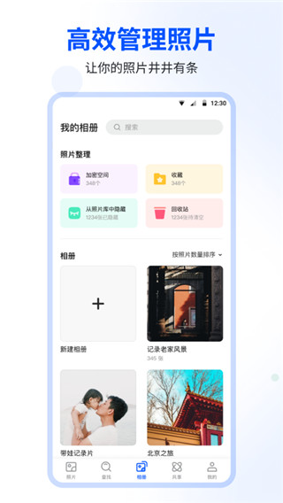 時光相冊APP