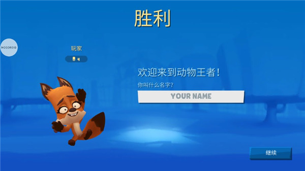 動(dòng)物王者破解版