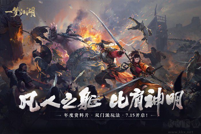 一夢(mèng)江湖官網(wǎng)最新版下載