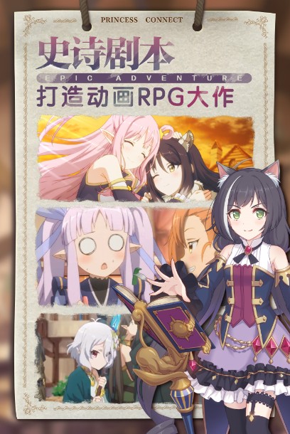 公主連結(jié)國服最新下載