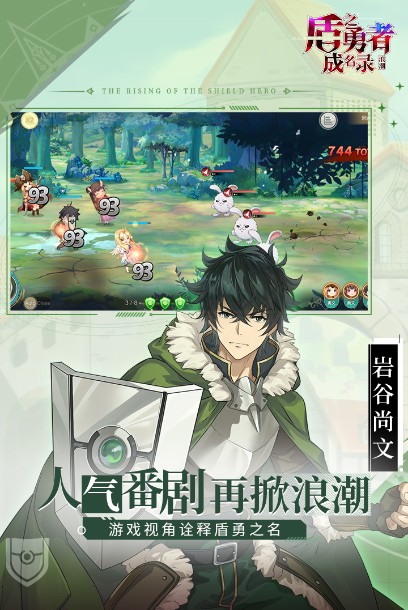 盾之勇者成名錄手游下載