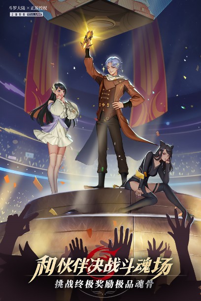 斗羅大陸手游下載