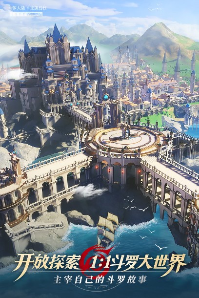 斗羅大陸手游下載