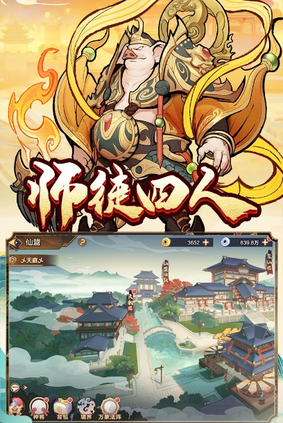 西游伏魔記安卓下載