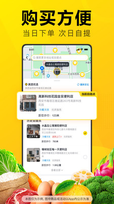 美團(tuán)優(yōu)選