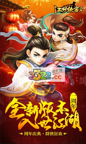 江湖俠客令破解版