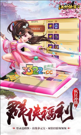 江湖俠客令破解版