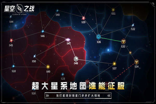 星空之戰(zhàn)破解版