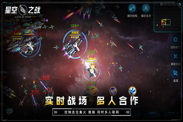 星空之戰(zhàn)破解版