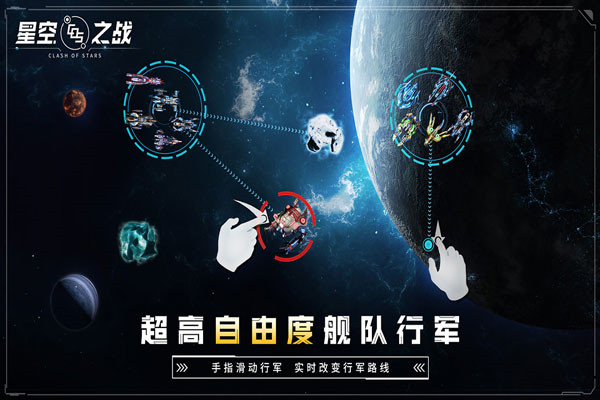 星空之戰(zhàn)破解版