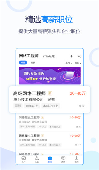 無憂精英手機(jī)版