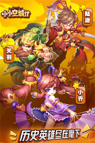 小小空城計(jì)官方正版