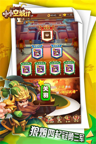 小小空城計(jì)手游