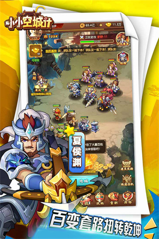 小小空城計(jì)手游