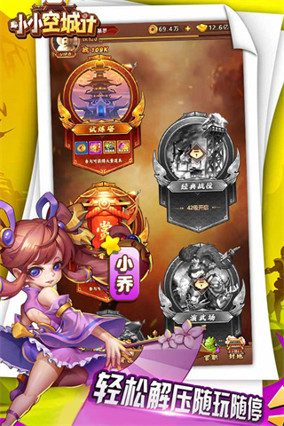 小小空城計(jì)手游