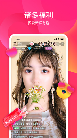 趣直播app官方版下載