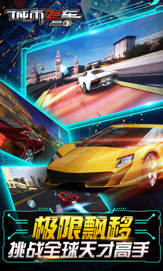 城市飛車2