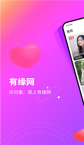 有緣網(wǎng)同城交友找對象APP