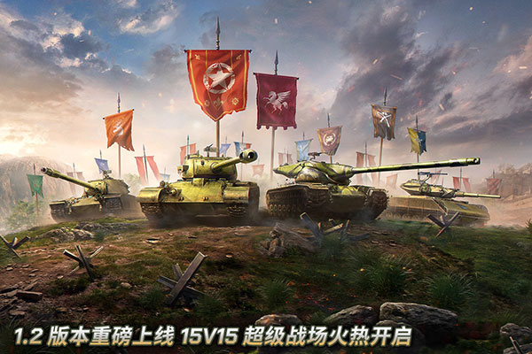 坦克爭(zhēng)鋒