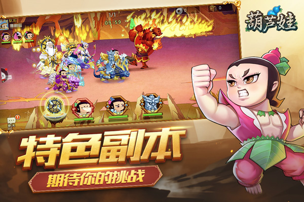 葫蘆娃手游破解版