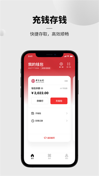 數(shù)字人民幣APP