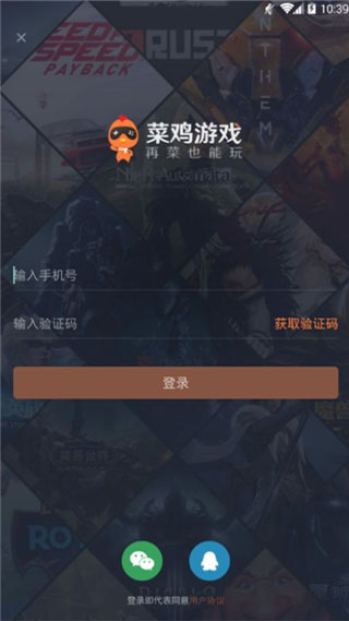 菜雞云游戲下載