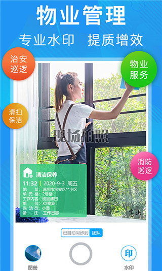 元道經(jīng)緯相機(jī)APP