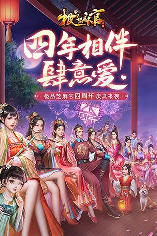 極品芝麻官無限內(nèi)購破解版下載