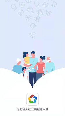 河北人社公共服務(wù)平臺(tái)