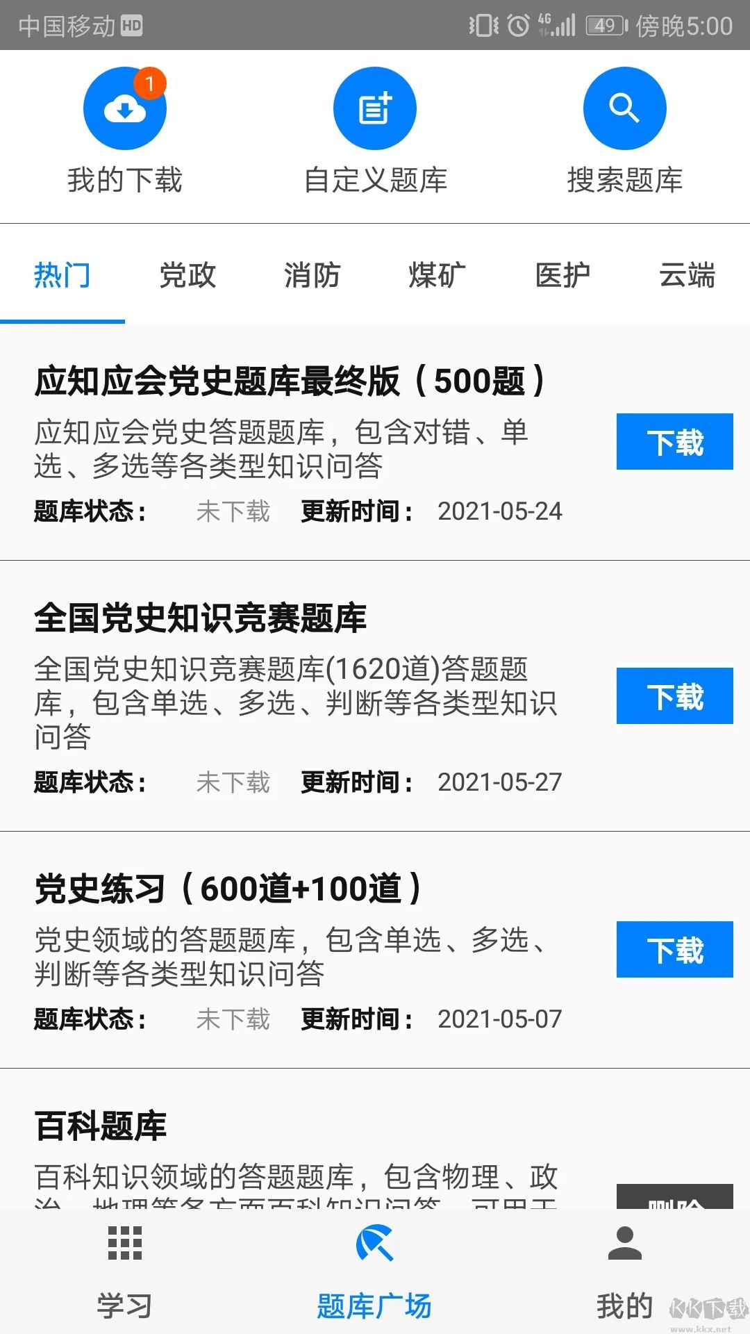 快搜搜題免費版