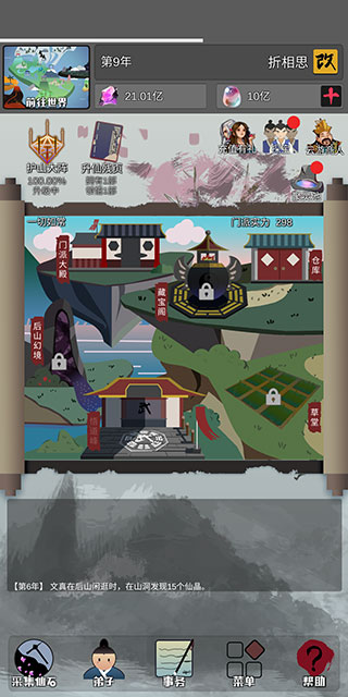 修仙掌門人官方正版下載