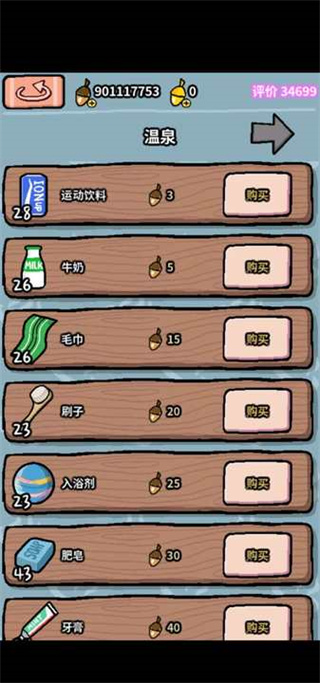 動(dòng)物溫泉下載安裝