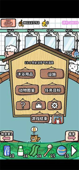 動(dòng)物溫泉游戲