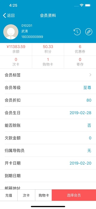 銀豹收銀系統(tǒng)APP