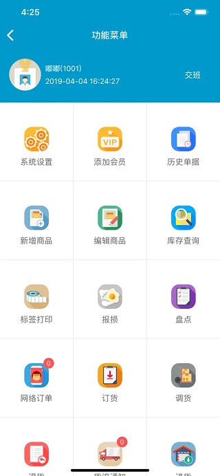 銀豹收銀系統(tǒng)APP