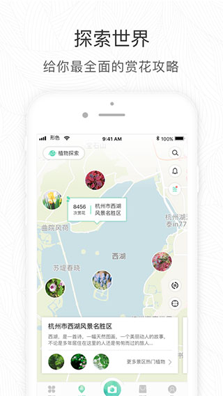 形色識(shí)花APP