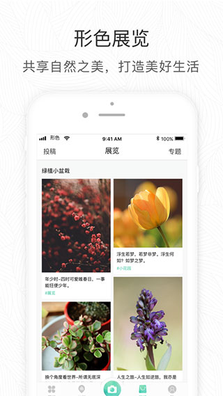 形色識(shí)花APP
