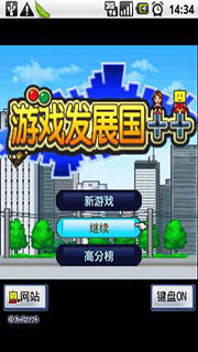 游戲發(fā)展國下載手機版