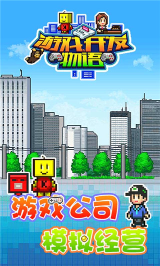 游戲開發(fā)物語