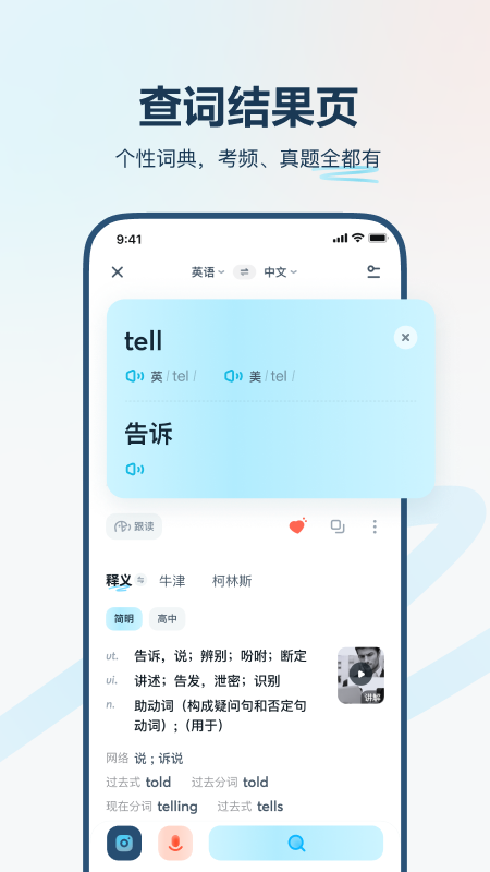 有道翻譯官APP