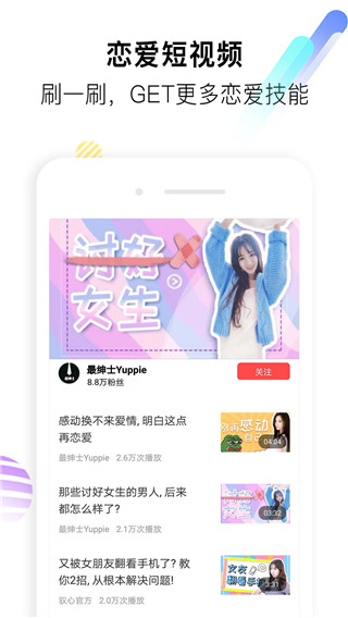 聊天神器戀愛話術(shù)