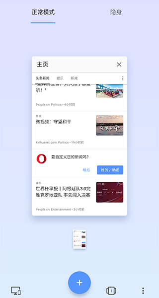 歐朋瀏覽器(Opera)APP