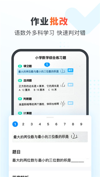 作業(yè)幫家長(zhǎng)版APP